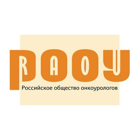Российское общество онкоурологов