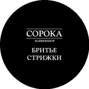 Barbershop СОРОКА