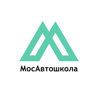 МосАвтошкола