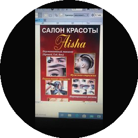Артыкова Алтынай (Школа Aisha)
