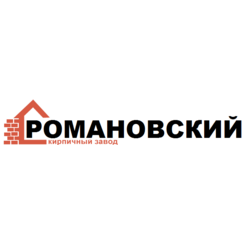 Романовский кирпичный завод
