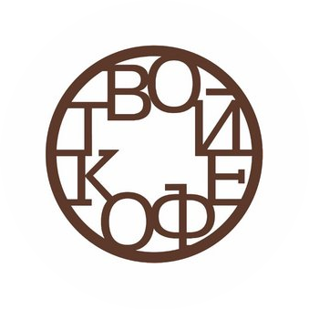 Компания Твой Кофе