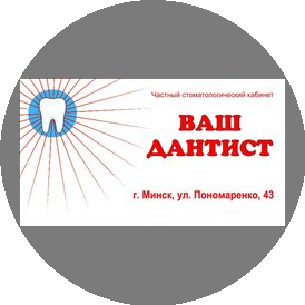ВАШ ДАНТИСТ, ЧП