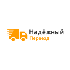 Надежный переезд