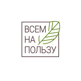 ТД ВСЕМ НА ПОЛЬЗУ