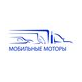 ТК МОБИЛЬНЫЕ МОТОРЫ