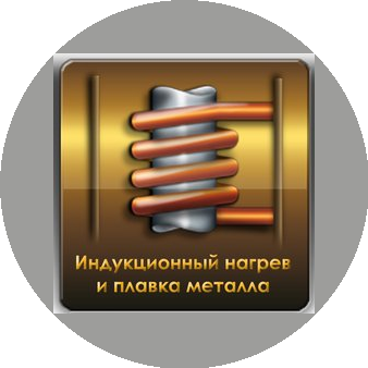 Завод преобразователей ТВЧ