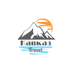 Кавказ Трэвел