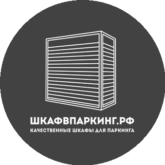 Шкафвпаркинг.рф