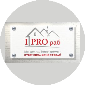 IPROраб