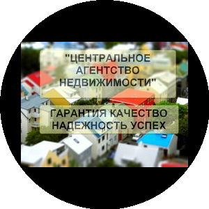 Центральное агентство недвижимости Крым