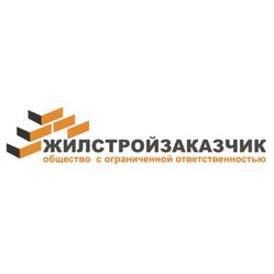 Жилстройзаказчик