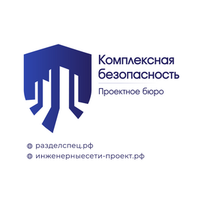 Комплексная безопасность