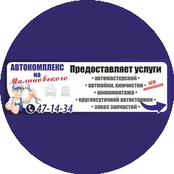 Автокомплекс на Малиновского