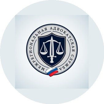 Московская Коллегия Адвокатов Межрегиональная Адвокатская Служба