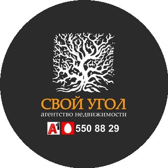 Свой Угол