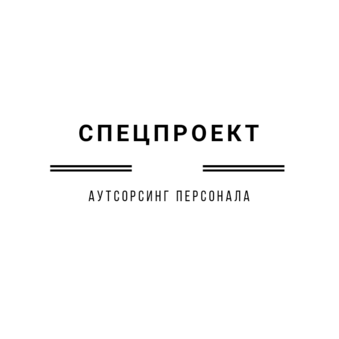 СПЕЦПРОЕКТ