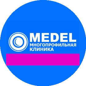 МЕДЕЛ, Многопрофильная Клиника