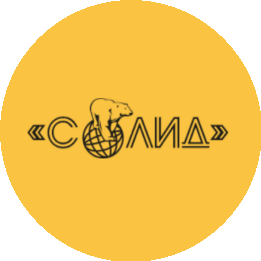 СОЛИД