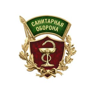 Санитарная оборона