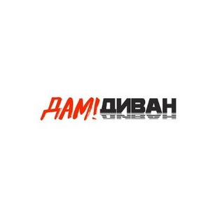 ДамДиван