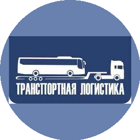 Транспортная Логистика