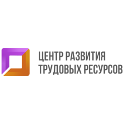 Центр развития трудовых ресурсов