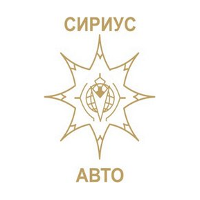 Сириус Авто