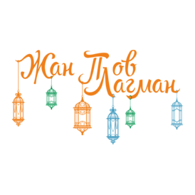 ЖАНПЛОВЛАГМАН (ИП JPL)