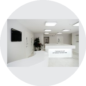Городская Стоматология