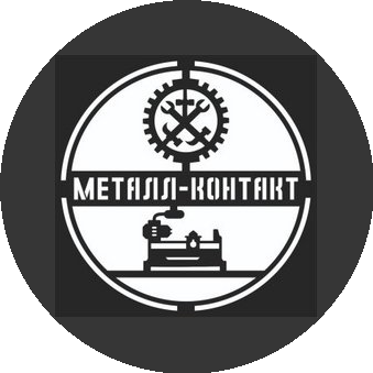 Токарная мастерская МеталлКонтакт