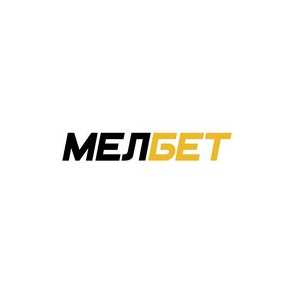 Букмекерская компания МЕЛБЕТ