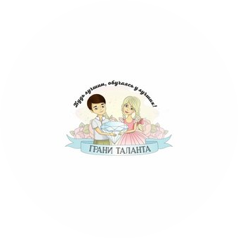 Центр развития Грани Таланта