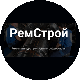 Ремстрой