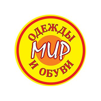 Мир одежды и обуви