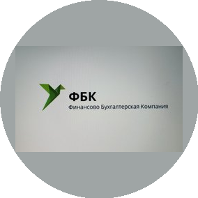 Финансово Бухгалтерская Компания