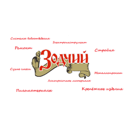 Магазин Зодчий