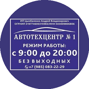 Автотехцентр №1