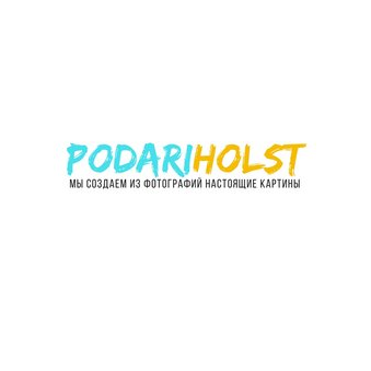 Студия портретов PodariHolst