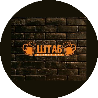 Пивной бар Штаб