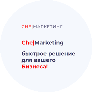 Che Marketing