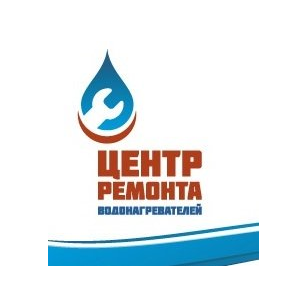Центр ремонта водонагревателей