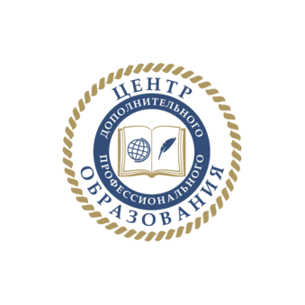 Центр Дополнительного Профессионального Образования
