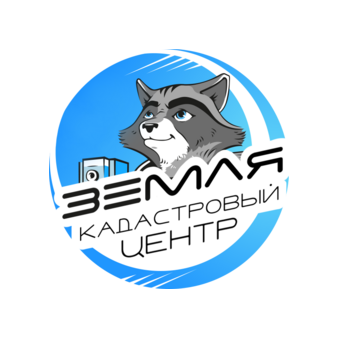 Кадастровый Центр ЗЕМЛЯ