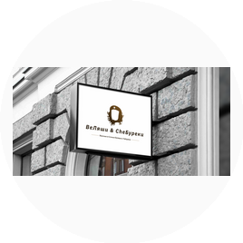 БeЛяши & CheБуреки