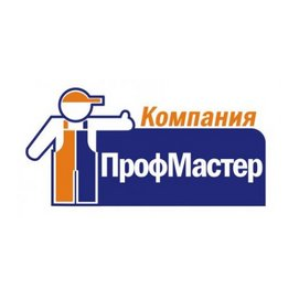 Профмастер