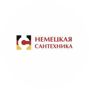 Немецкая Сантехника