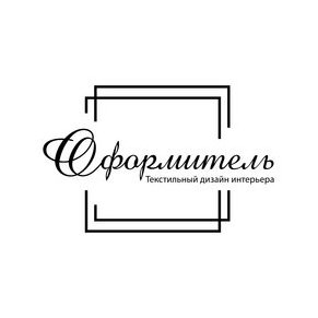 Оформитель