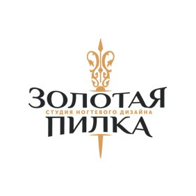 Золотая пилка