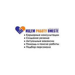Ищем работу вместе
